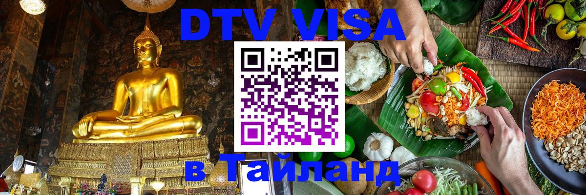 Оформление DTV визы под ключ: стоимость и тарифы, только загранпаспорт - 19.11.2025 